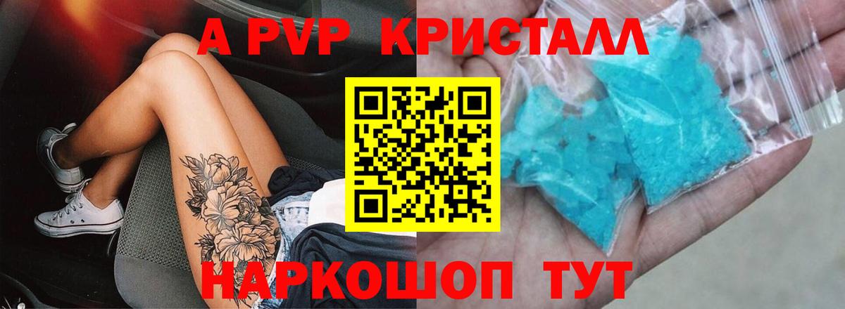 A-PVP  Вход с VPN  Сосновоборск  А ПВП Соль  APVP мука  A-PVP СК 
