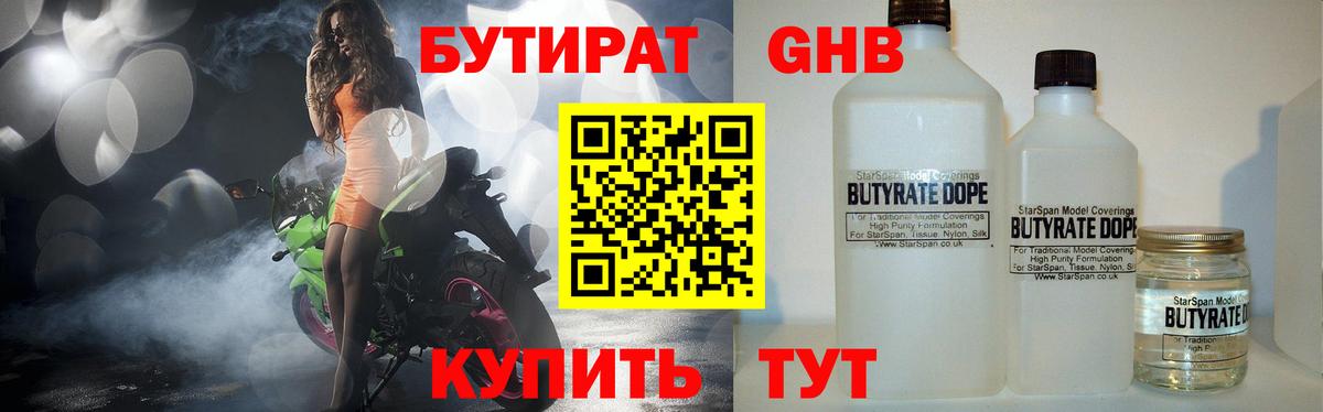 БУТИРАТ  Вход с VPN  Сосновоборск  Бутират BDO 