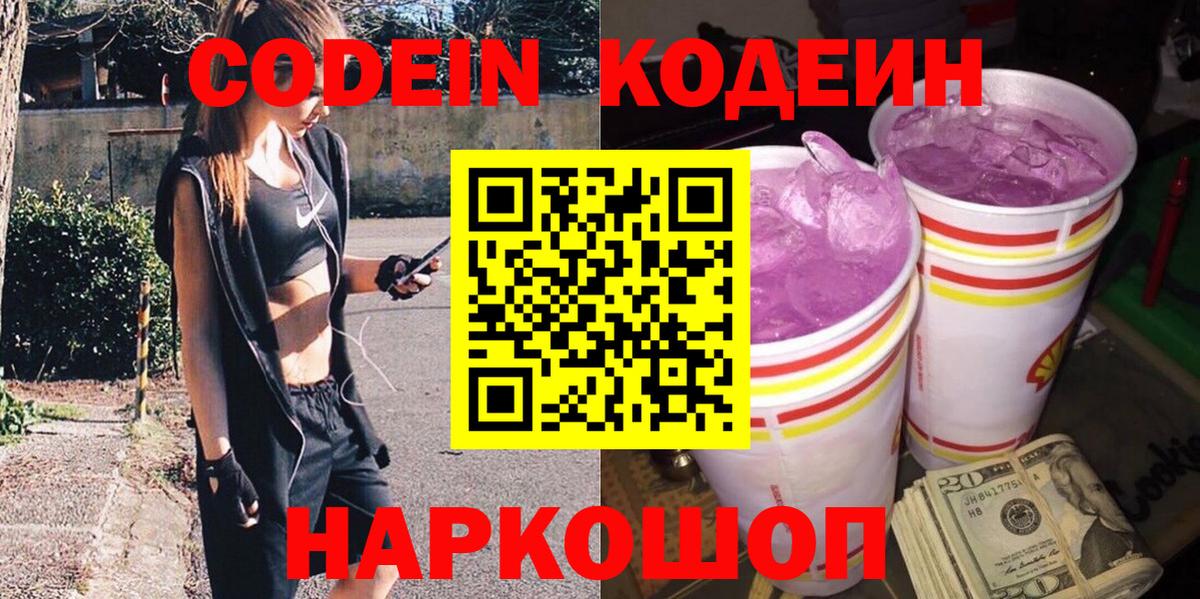 Сосновоборск  Кодеин напиток Lean (лин)  Вход с VPN  Кодеин напиток Lean (лин) 