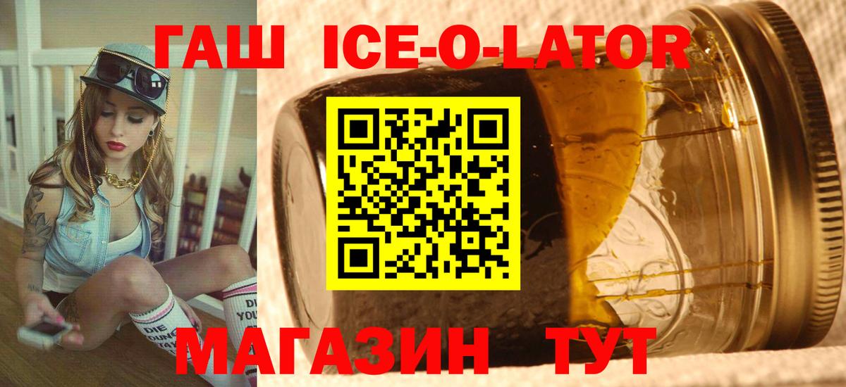 купить наркоту  Вход с VPN  Сосновоборск  ГАШИШ ice o lator 