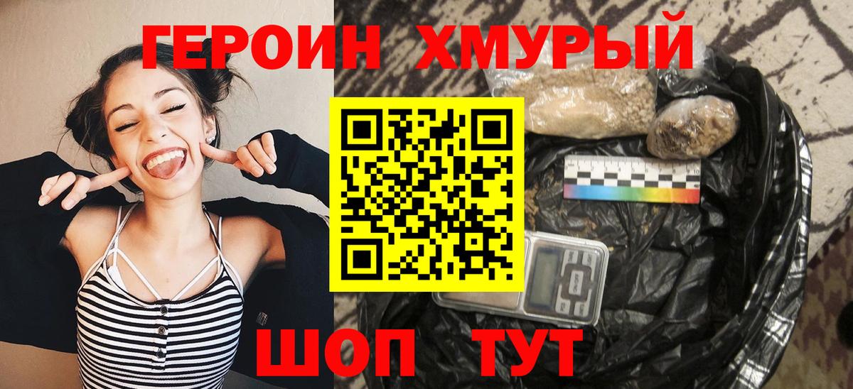 Героин Афган Сосновоборск