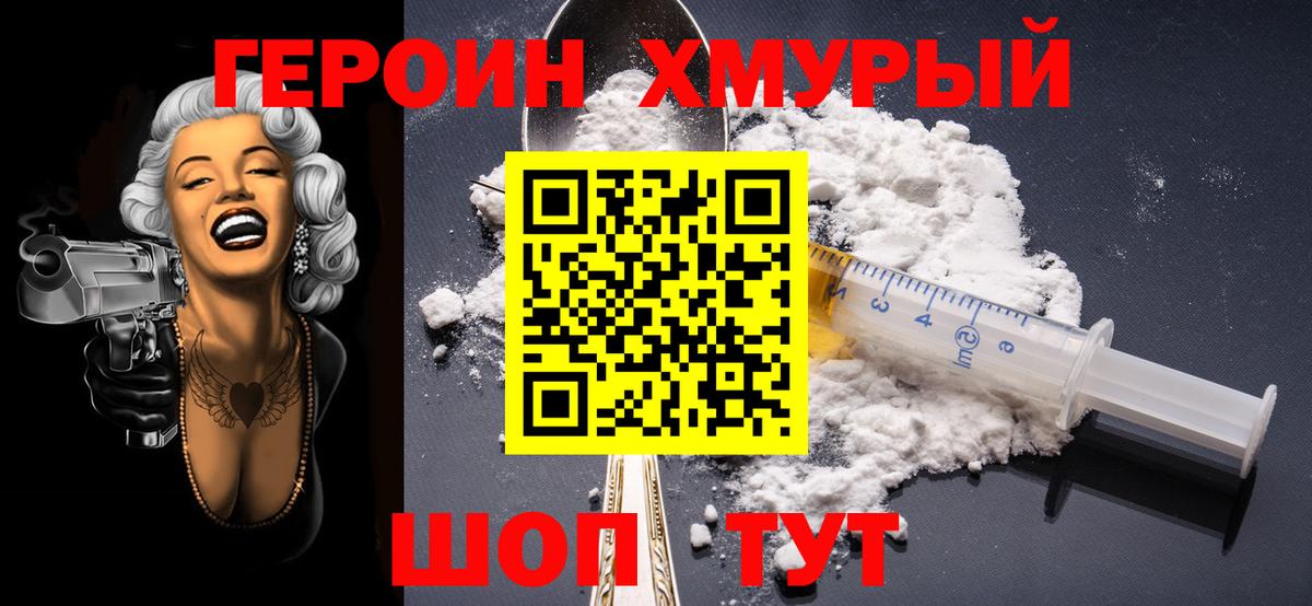Сосновоборск  Героин  Вход с VPN  ГЕРОИН герыч 