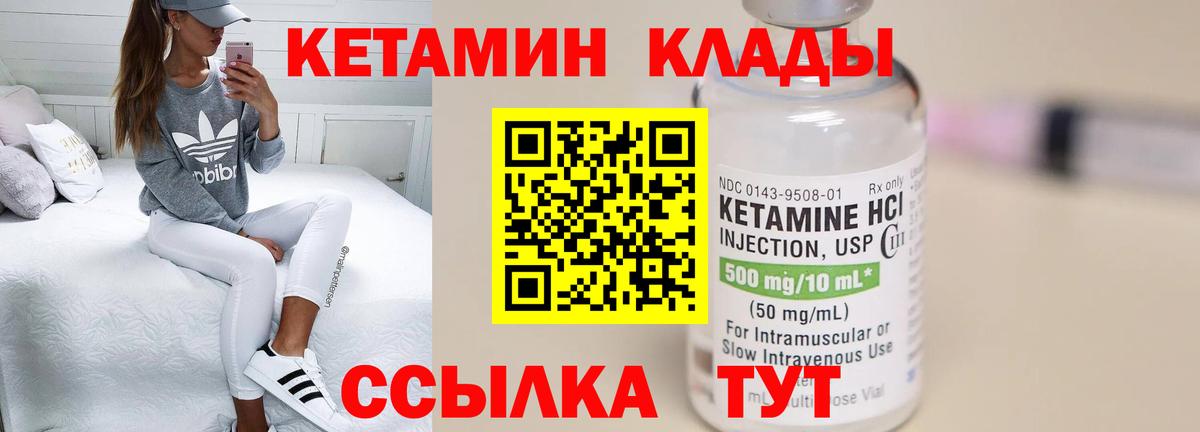 КЕТАМИН ketamine Сосновоборск