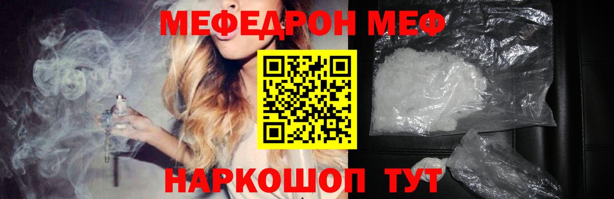 Меф кристаллы Сосновоборск