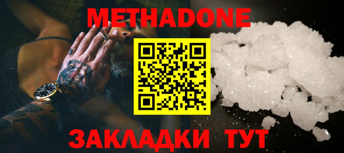 Метадон methadone  Метадон кристалл  Вход с VPN  Сосновоборск 