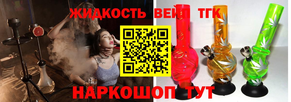 ТГК гашишное масло  Вход с VPN  Сосновоборск  ТГК вейп 
